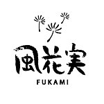デザイナーブランド - 風花実 FUKAMI