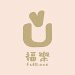設計師品牌 - Full Love 福樂