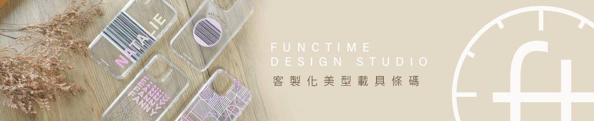 設計師品牌 - Functime風時．客製化美型載具條碼手機殼