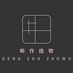 デザイナーブランド - gengzuo