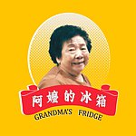  Designer Brands - Grandma's Fridge 3 SEAFOOD