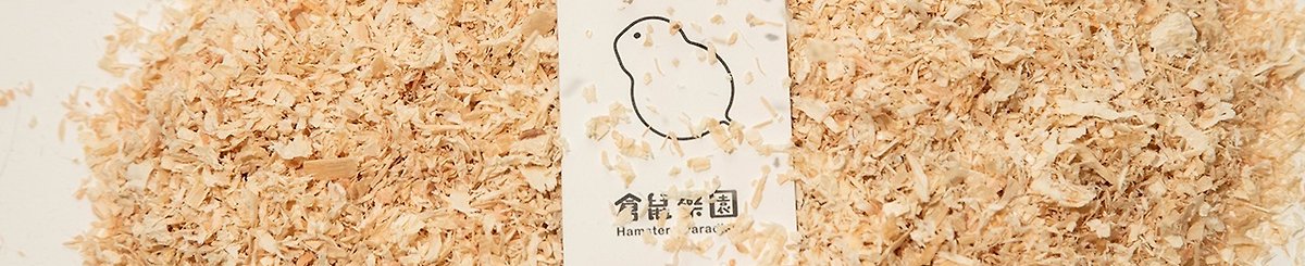 設計師品牌 - 倉鼠樂園 Hamster Paradise