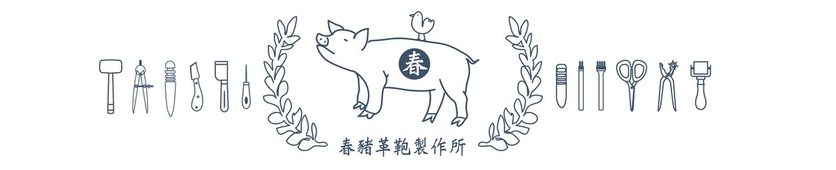 แบรนด์ของดีไซเนอร์ - 春猪工作室    Harui Studio