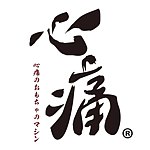 設計師品牌 - 心痛扭蛋機