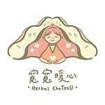 設計師品牌 - 寬寬暖心 Herbal ChaTeaU®