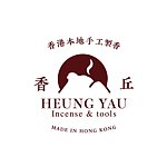 香丘 HEUNG YAU Incense & Tools
