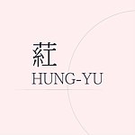 デザイナーブランド - HUNG-YU  studio