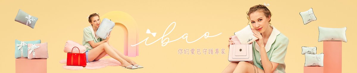 設計師品牌 - ibao愛包枕