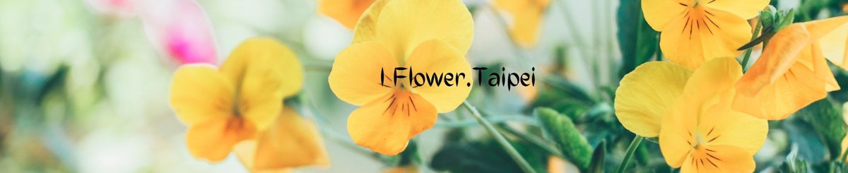 แบรนด์ของดีไซเนอร์ - iflowertaipei