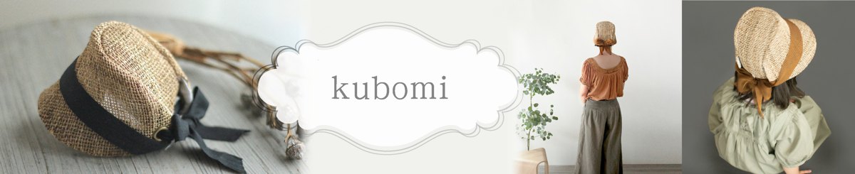 設計師品牌 - kubomi