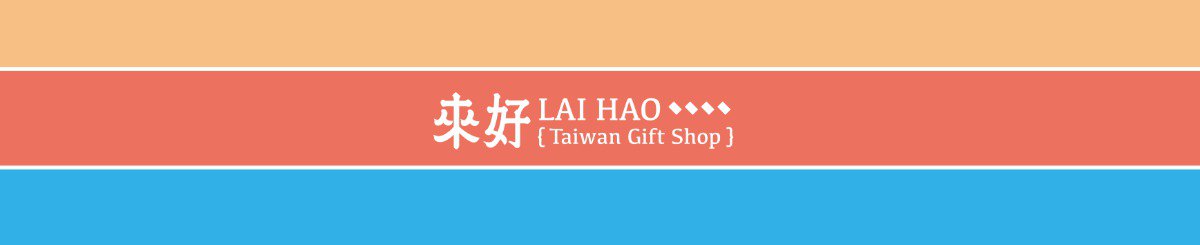 แบรนด์ของดีไซเนอร์ - LAI HAO Taiwan Gift Shop