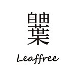 設計師品牌 - Leaffree｜自由葉