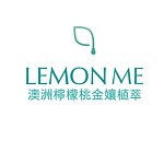 設計師品牌 - LEMON ME 澳洲檸檬桃金孃植萃