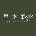 デザイナーブランド - limuguoshui