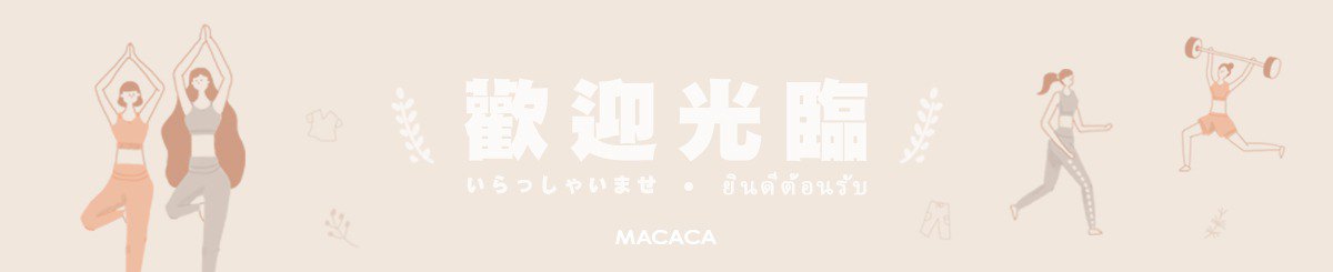 設計師品牌 - MACACA