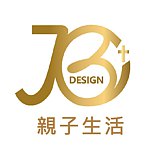 設計師品牌 - JB Design親子生活館