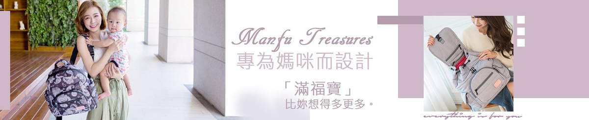 設計師品牌 - Manfu Treasures 滿福寶