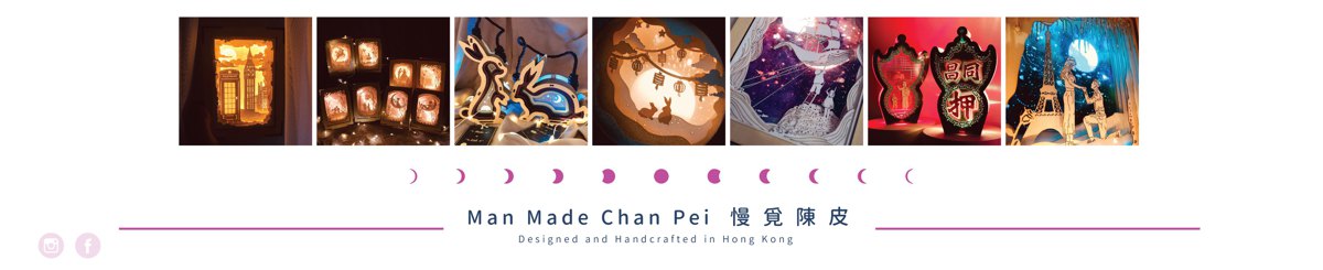 デザイナーブランド - Man Made Chan Pei