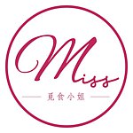 設計師品牌 - MissMiss覓食小姐