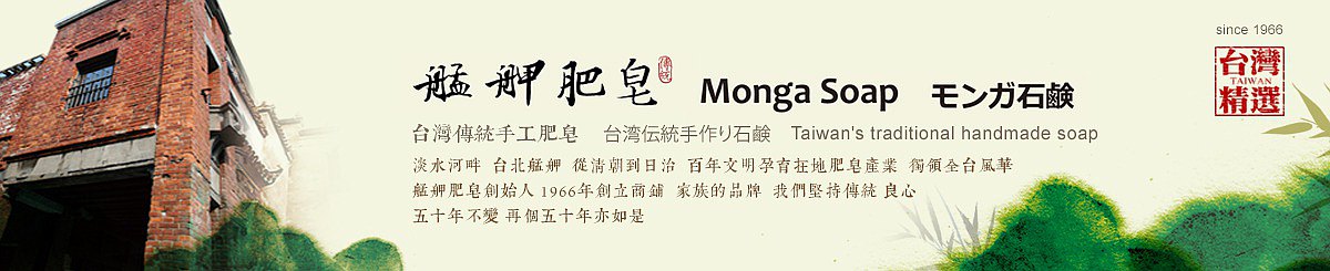 แบรนด์ของดีไซเนอร์ - สบู่ Monga
