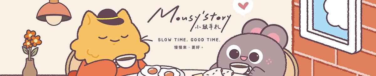 設計師品牌 - Mousy Story 小鼠手札