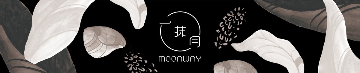設計師品牌 - 一抹月 moonway