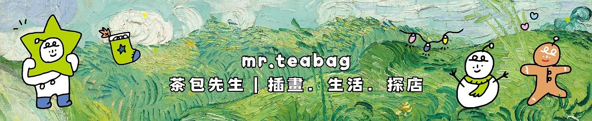 設計師品牌 - 茶包先生 mr.teabag