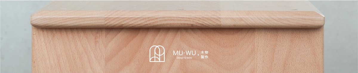 MU-WU 木物製作所