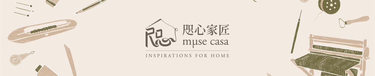 แบรนด์ของดีไซเนอร์ - muse casa