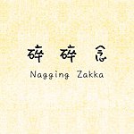 nagging-zakka