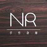 設計師品牌 - No-R手作倉庫