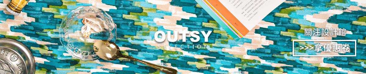 設計師品牌 - OUTSY