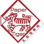 設計師品牌 - Paper Tiger Shanghai