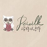 設計師品牌 - PEISILK手作