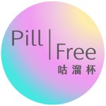 設計師品牌 - PillFree咕溜杯-每日的吞藥練習杯