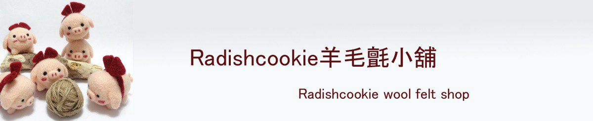 Radishcookie wool felt shop
