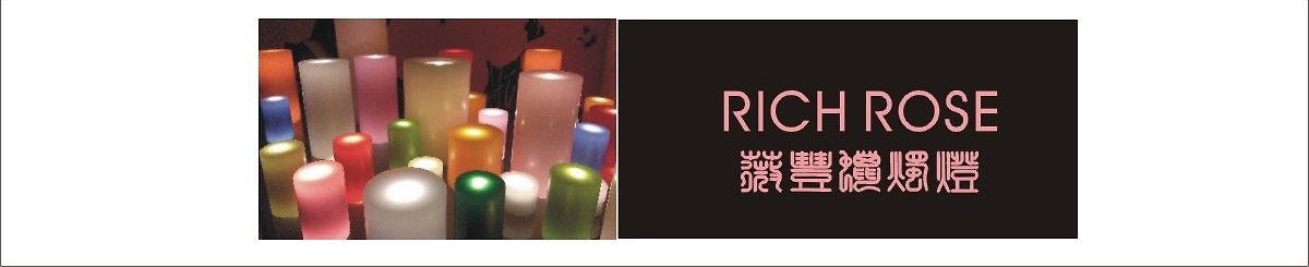 薇豐蠟燭燈 / Rich Rose Candle Light
