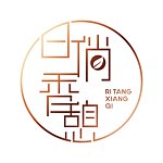 デザイナーブランド - ritangxiangqi
