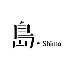 デザイナーブランド - 島．Shima