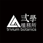 デザイナーブランド - Trivium Botanics