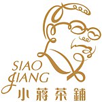 設計師品牌 - 小蔣茶鋪 SIAO JIANG TEA