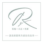 設計師品牌 - Ria療癒手作