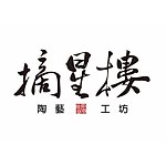 設計師品牌 - 摘星樓陶藝工坊 - 李善愔