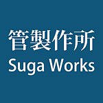 デザイナーブランド - Suga Works JP