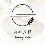 設計師品牌 - 日初芝稻 sunny rise