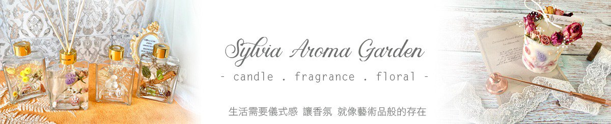 設計師品牌 - 西維亞香氛花園 Sylvia Aroma Garden