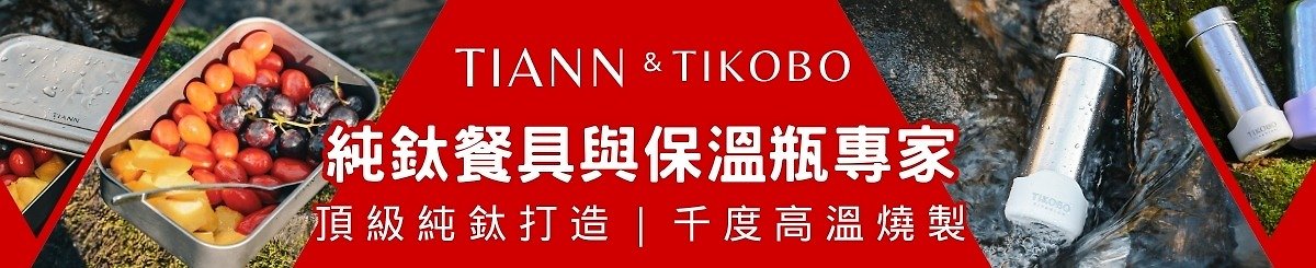 デザイナーブランド - TiANN x TiKOBO Titanium Tableware
