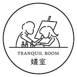 設計師品牌 - 嫿室TRANQUIL ROOM