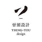 設計師品牌 - 曾頭設計