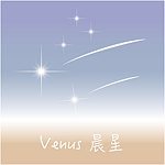 設計師品牌 - Venus 晨星